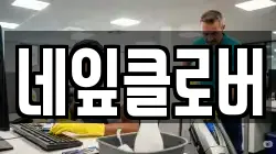네잎클로버