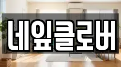 네잎클로버