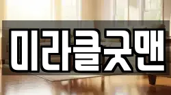 경기 용인시 수지구 동천동 청소,입주청소,사무실청소,에어컨청소,특수청소,상가청소,거주청소,유품정리
