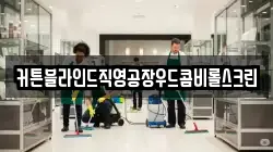 커튼블라인드직영공장우드콤비롤스크린