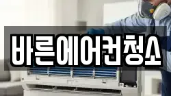 경기 용인시 수지구 신봉동 청소,입주청소,사무실청소,에어컨청소,특수청소,상가청소,거주청소,유품정리