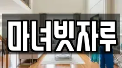 마녀빗자루