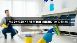 싹치움청소유품정리집사업장이사폐기물폐업정리가전가구철거수거