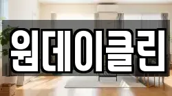 경기 용인시 처인구 고림동 청소,입주청소,사무실청소,에어컨청소,특수청소,상가청소,거주청소,유품정리