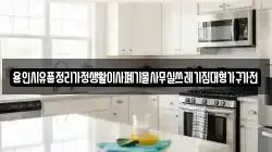 용인시유품정리가정생활이사폐기물사무실쓰레기집대형가구가전