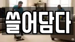경기 의왕시 청소,입주청소,사무실청소,에어컨청소,특수청소,상가청소,거주청소,유품정리