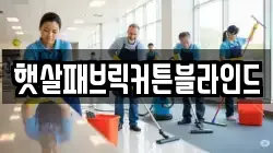 경기 의왕시 초평동 청소,입주청소,사무실청소,에어컨청소,특수청소,상가청소,거주청소,유품정리