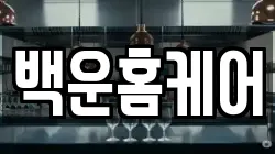 경기 의왕시 학의동 청소,입주청소,사무실청소,에어컨청소,특수청소,상가청소,거주청소,유품정리