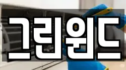 그린윈드