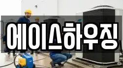 에이스하우징