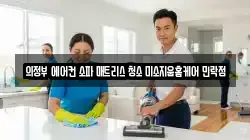 경기 의정부시 용현동 청소,입주청소,사무실청소,에어컨청소,특수청소,상가청소,거주청소,유품정리