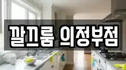 깔끄룸 의정부점