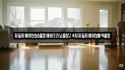 자동차에어컨청소출장에바크리닝출장24시자동차에어컨세척출장