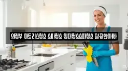 의정부 매트리스청소 소파청소 침대청소쇼파청소 깔끔한아빠