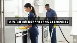 365일근처폐기물처리유품정리쓰레기집청소고독사특수청소업체비용