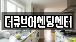 경기 이천시 마장면 청소,입주청소,사무실청소,에어컨청소,특수청소,상가청소,거주청소,유품정리