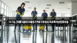 365일근처폐기물처리유품정리쓰레기집청소고독사특수청소업체비용