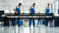 싹치움청소유품정리집사업장이사폐기물폐업정리가전가구철거수거