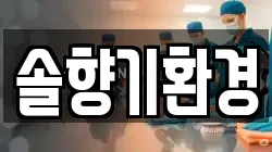 경기 이천시 증일동 청소,입주청소,사무실청소,에어컨청소,특수청소,상가청소,거주청소,유품정리