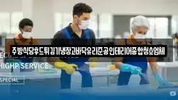 주방식당후드튀김기냉장고바닥유리준공인테리어종합청소업체