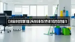 다치움사업장폐기물고독사유품정리쓰레기집빈집만들기