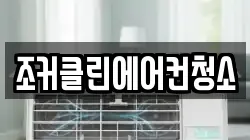 경기 파주시 금릉동 청소,입주청소,사무실청소,에어컨청소,특수청소,상가청소,거주청소,유품정리