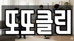 경기 파주시 다율동 청소,입주청소,사무실청소,에어컨청소,특수청소,상가청소,거주청소,유품정리