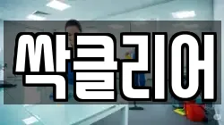 경기 파주시 문발동 청소,입주청소,사무실청소,에어컨청소,특수청소,상가청소,거주청소,유품정리