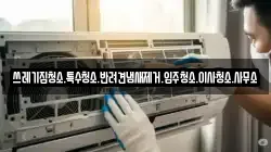쓰레기집청소.특수청소.반려견냄새제거.입주청소.이사청소.사무소