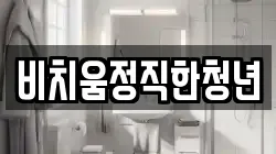경기 파주시 산남동 청소,입주청소,사무실청소,에어컨청소,특수청소,상가청소,거주청소,유품정리