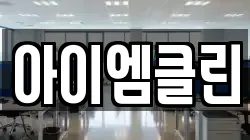 경기 파주시 신촌동 청소,입주청소,사무실청소,에어컨청소,특수청소,상가청소,거주청소,유품정리