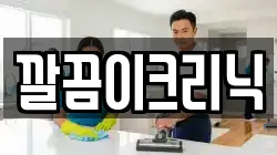 깔끔이크리닉