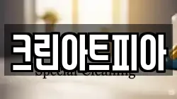 크린아트피아