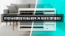 상가철거공사폐업철거지원금원상복구복귀유품정리폐기물처리