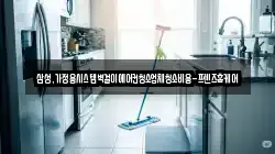 삼성,가정용시스템벽걸이에어컨청소업체청소비용-프렌즈홈케어
