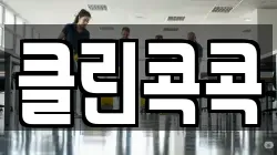 클린콕콕