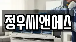 정우씨앤에스