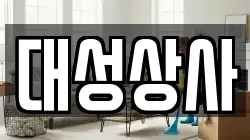 경기 평택시 모곡동 청소,입주청소,사무실청소,에어컨청소,특수청소,상가청소,거주청소,유품정리