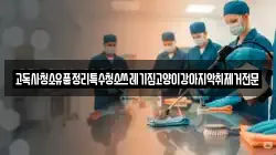 고독사청소유품정리특수청소쓰레기집고양이강아지악취제거전문