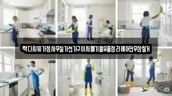 싹다치워가정사무실가전가구이사폐기물유품정리에어컨무상철거