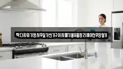 싹다치워가정사무실가전가구이사폐기물유품정리에어컨무상철거