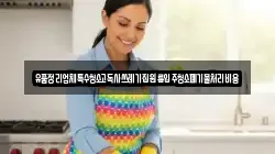 유품정리업체특수청소고독사쓰레기집원룸입주청소폐기물처리비용