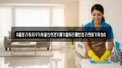 유품정리집치우기서울인천경기폐기물처리폐업정리쓰레기집청소