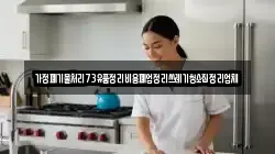 가정폐기물처리73유품정리비용폐업정리쓰레기청소집정리업체