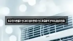 경기 포천시 관인면 청소,입주청소,사무실청소,에어컨청소,특수청소,상가청소,거주청소,유품정리