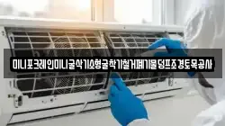 미니포크레인미니굴삭기소형굴착기철거폐기물덤프조경토목공사