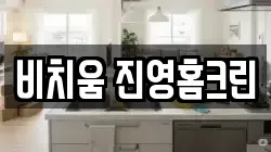 경기 포천시 군내면 청소,입주청소,사무실청소,에어컨청소,특수청소,상가청소,거주청소,유품정리