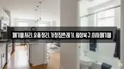 폐기물처리.유품정리.가정집쓰레기.원상복구.이사폐기물