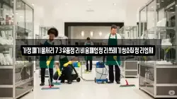 가정폐기물처리73유품정리비용폐업정리쓰레기청소집정리업체