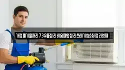 가정폐기물처리73유품정리비용폐업정리쓰레기청소집정리업체